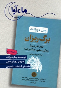 برگ ریزان